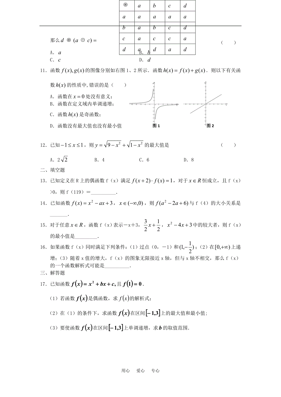 高一数学单元测试（2）新人教版.doc_第3页