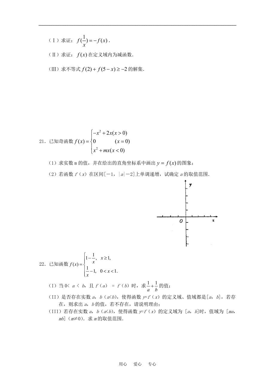 高一数学单元测试（2）新人教版.doc_第5页