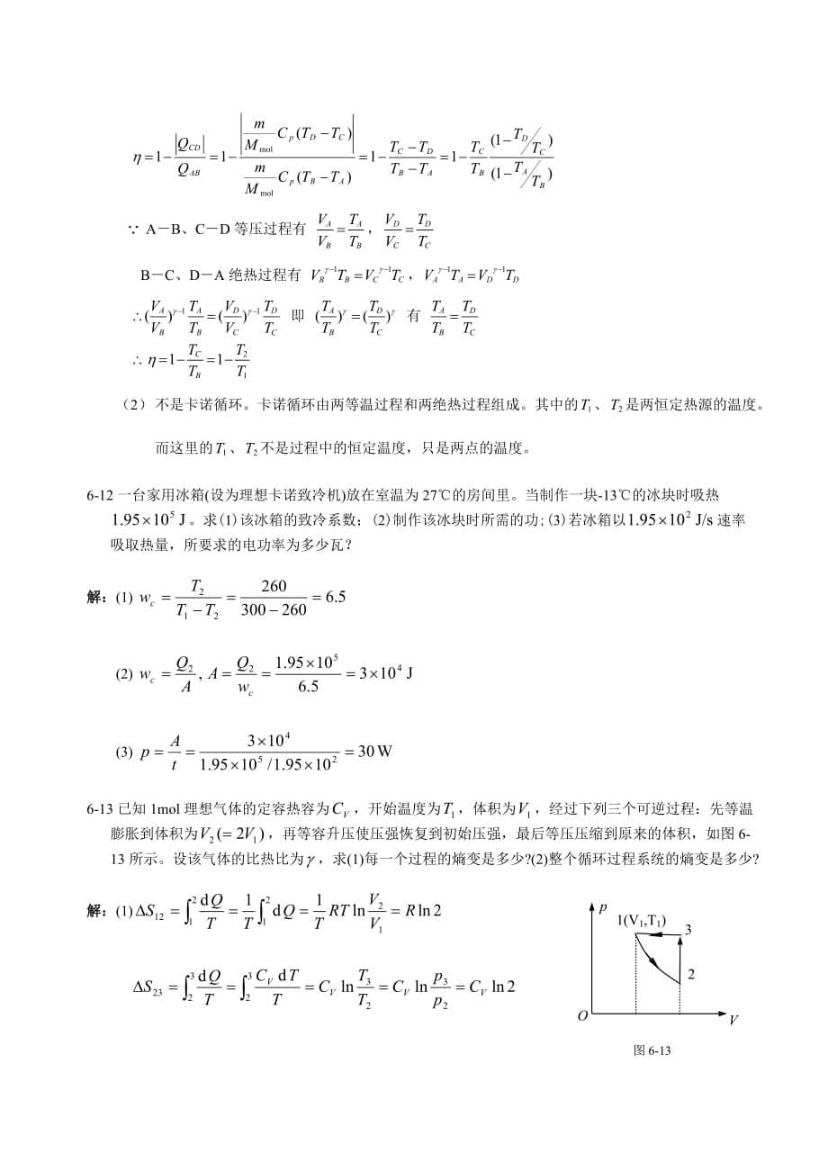 6大学物理习题及综合练习答案详解.doc_第5页