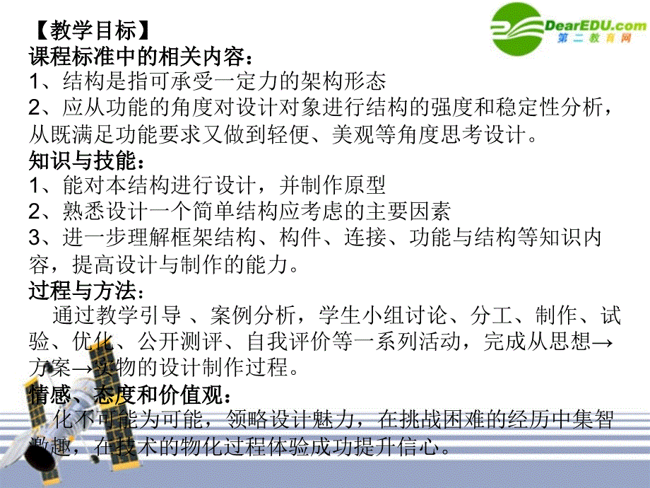 福建省高二通用技术 第一单元 结构与设计 简易承重塔架的设计教学课件.ppt_第3页