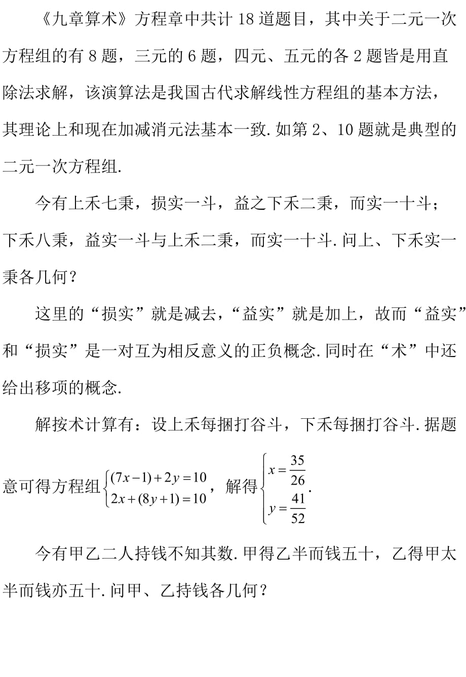 《九章算术》—方程_第4页