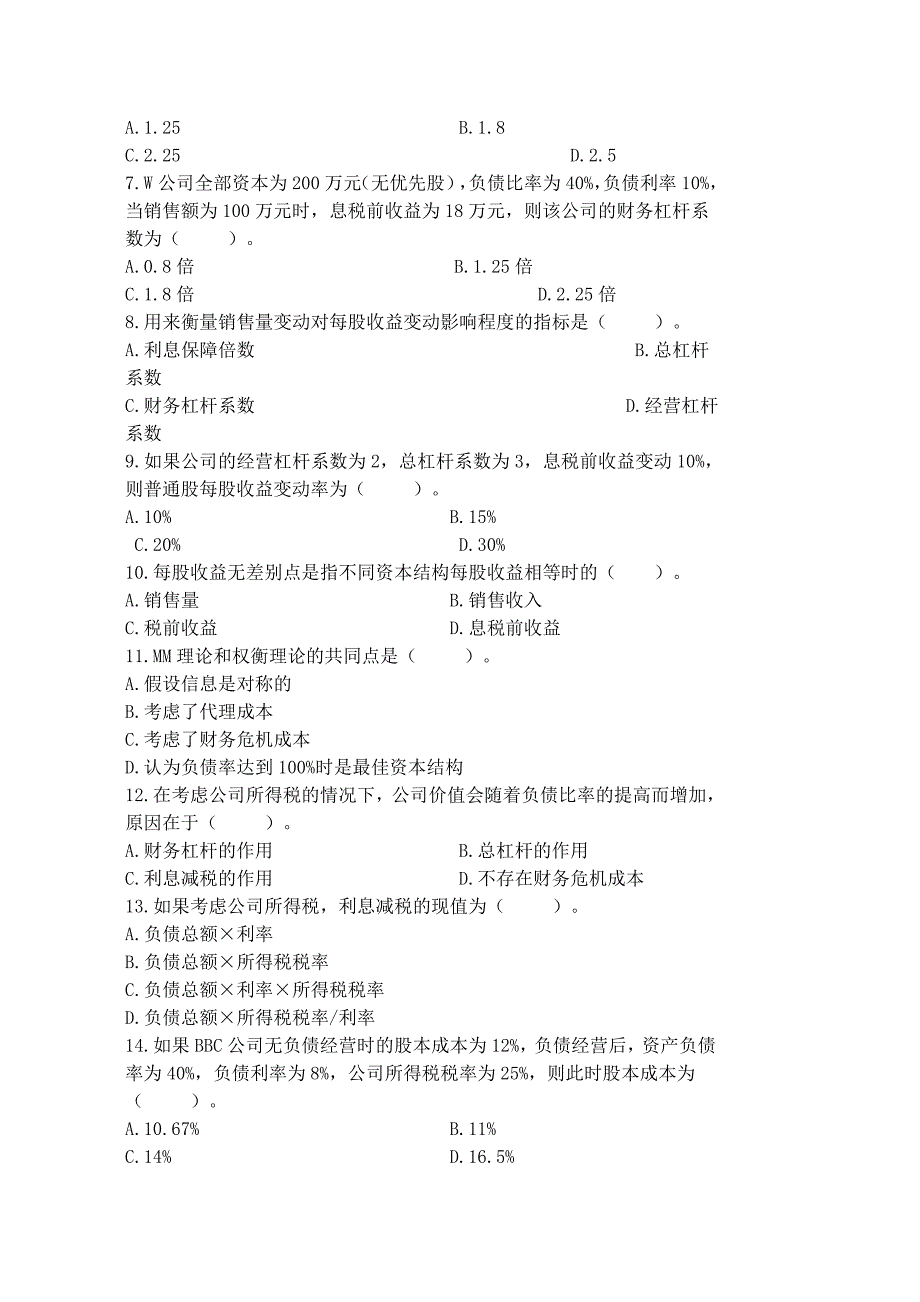 2020年(决策管理）8 资本结构决策_第2页