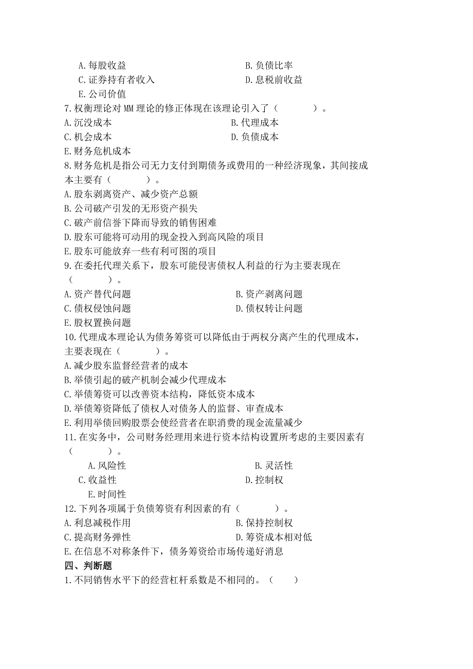 2020年(决策管理）8 资本结构决策_第4页