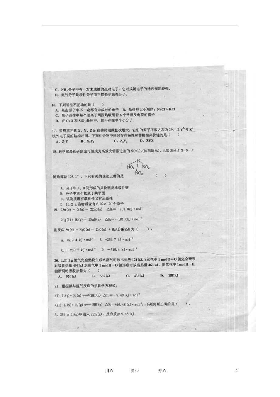 福建省11-12学年高二化学上学期期末考试试题（扫描版）苏教版.doc_第4页