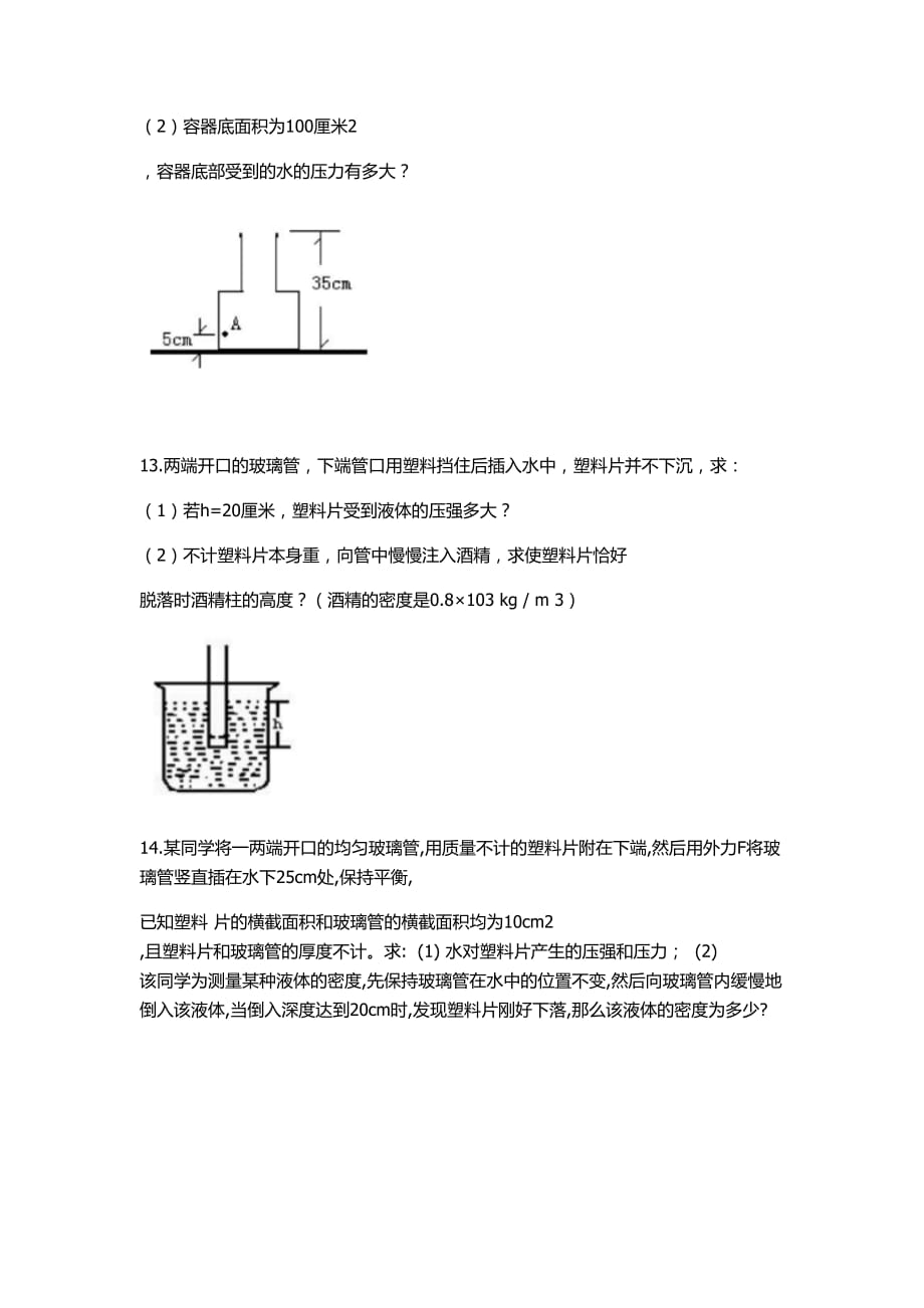 初中物理 《压强》计算题(全).doc_第4页