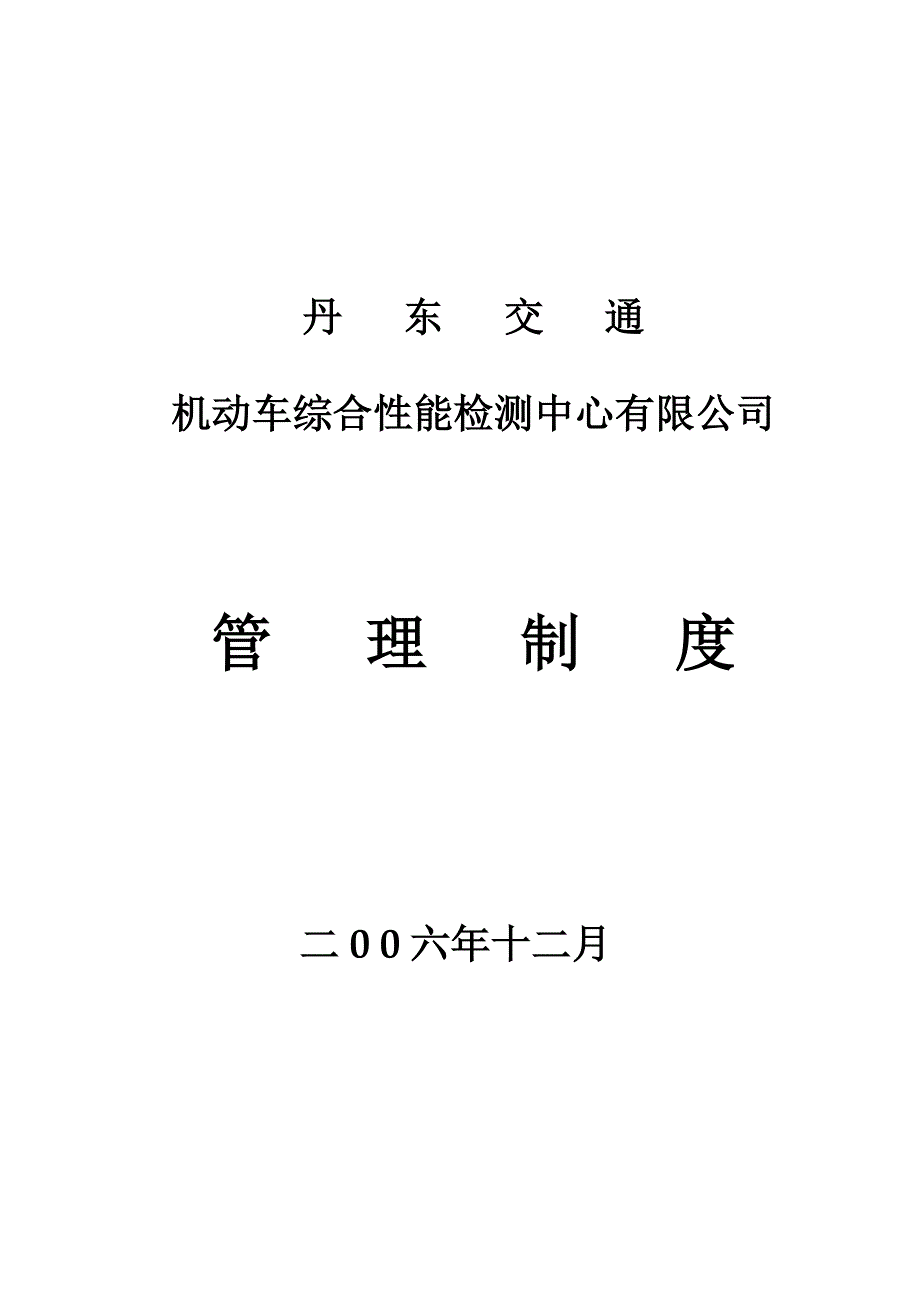 2020年检测企业规章制度__第1页