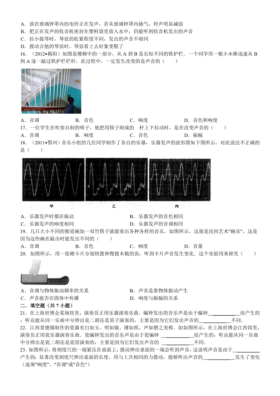 《声音的特性》练习题及解析_第3页