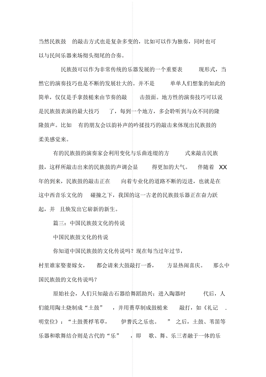 最新鼓文化心得体会[借鉴]_第3页