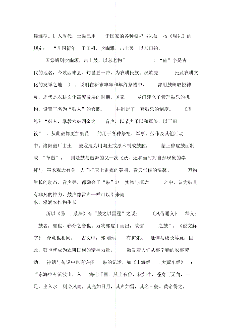 最新鼓文化心得体会[借鉴]_第4页