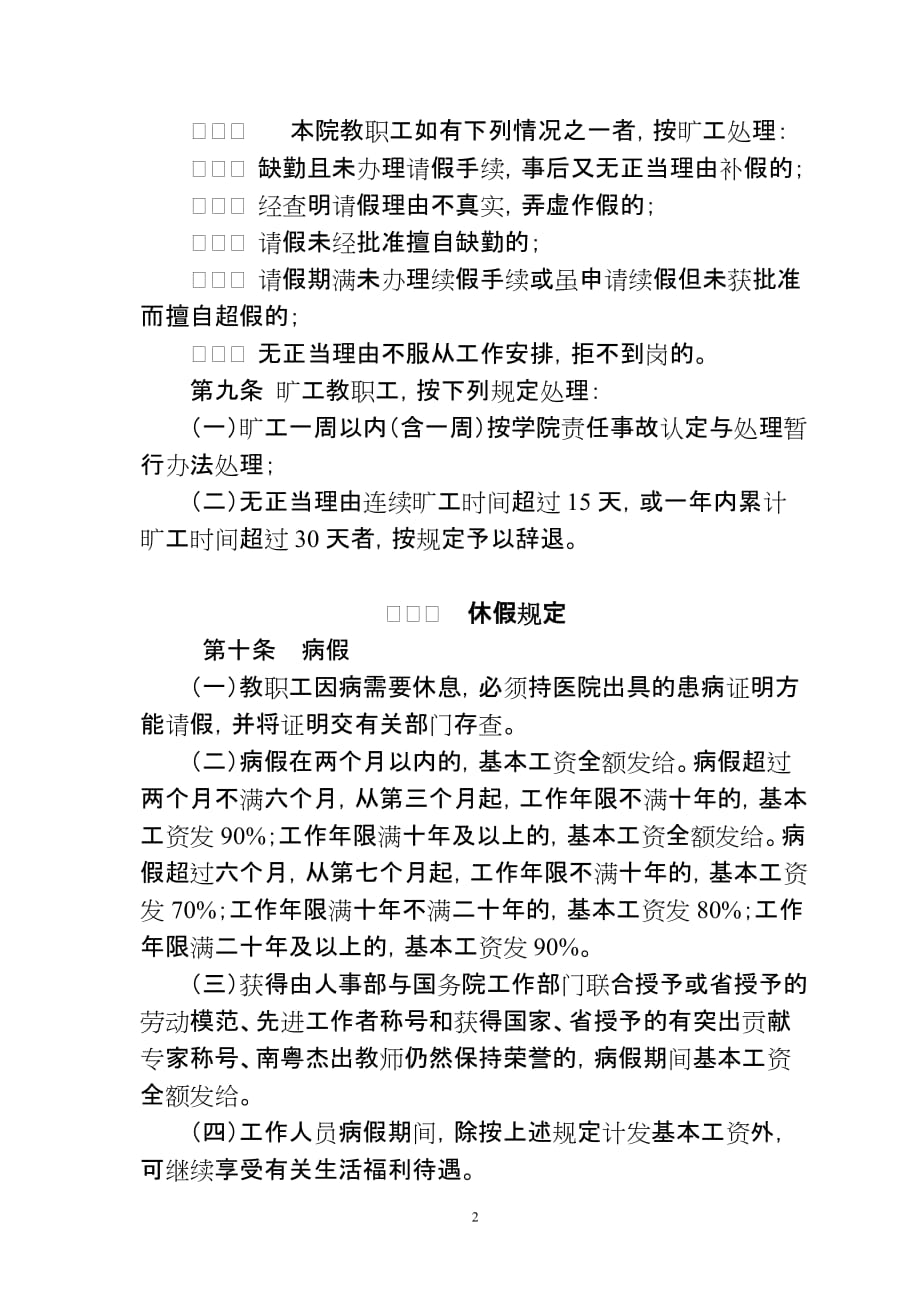 2020年汕尾职业技术学院教职工考勤管理暂行办法doc-汕尾职业技__第2页