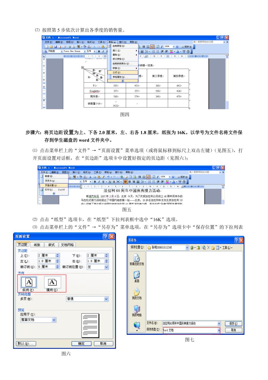 Word 文字编辑与排版案例.doc_第4页