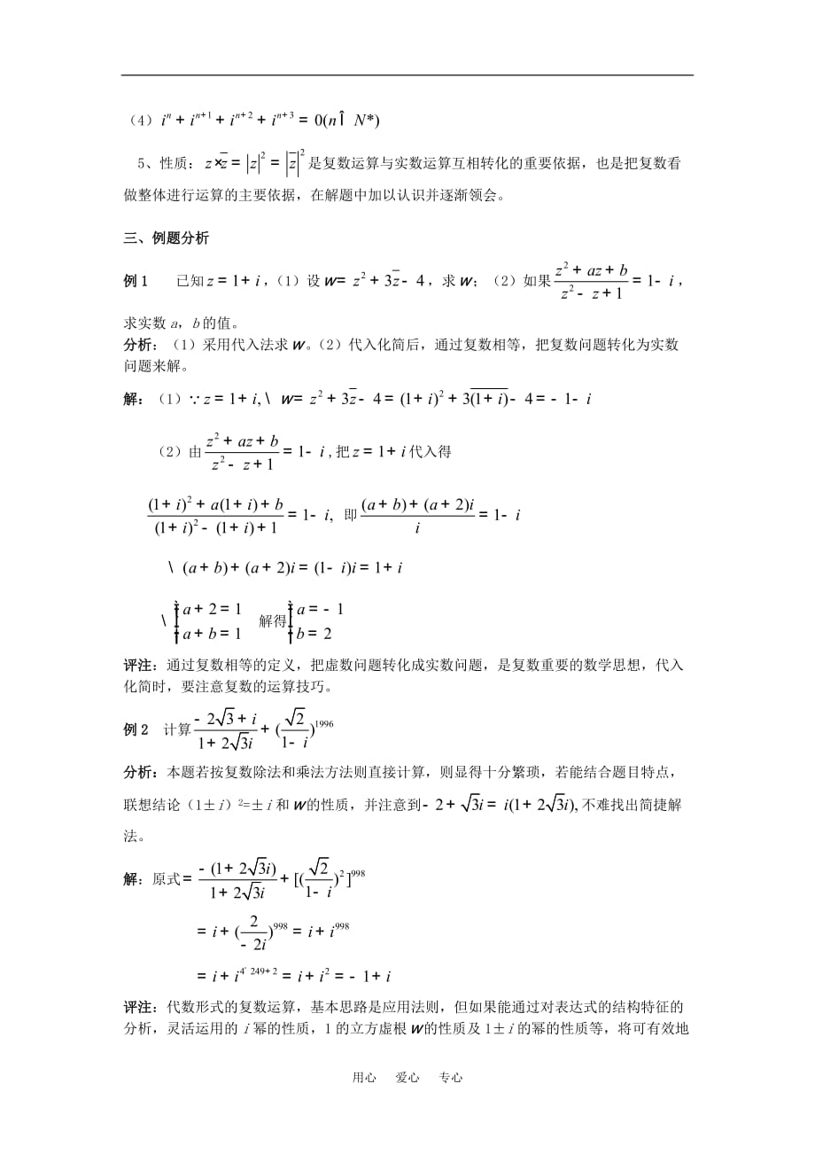 高考数学复习点拨 复数的四则运算导学.doc_第2页