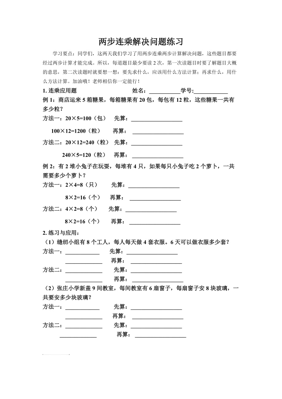 两步连乘解决问题练习.doc_第1页