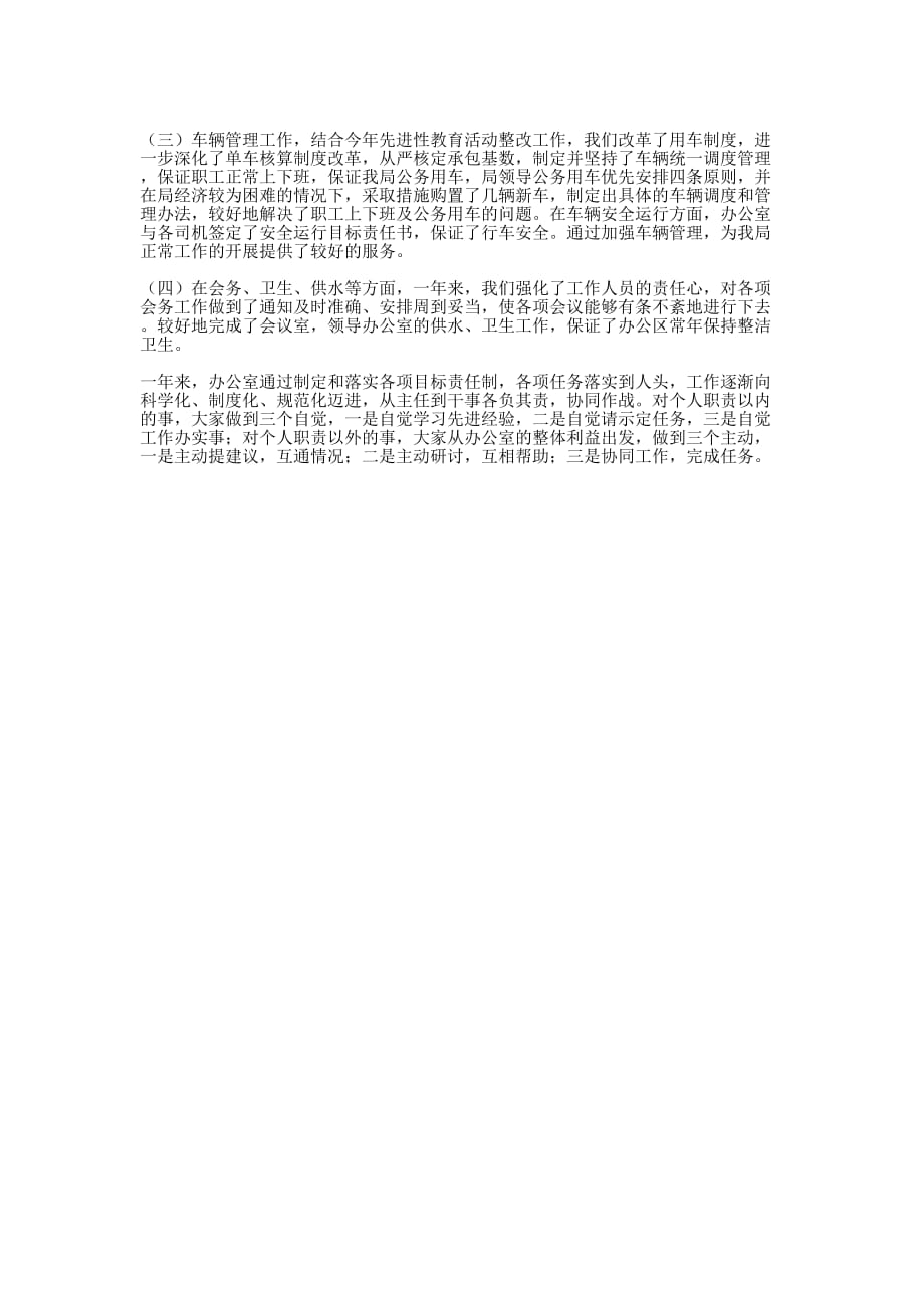 [2008年度办公室工作总结] 办公室每周工作的总结.docx_第2页