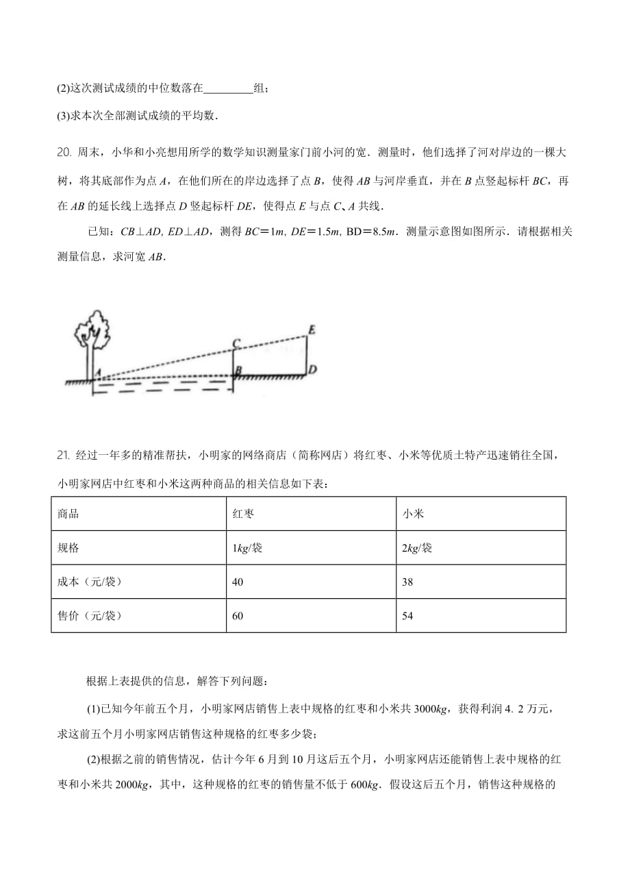 2018年陕西省中考真题word版.doc_第4页