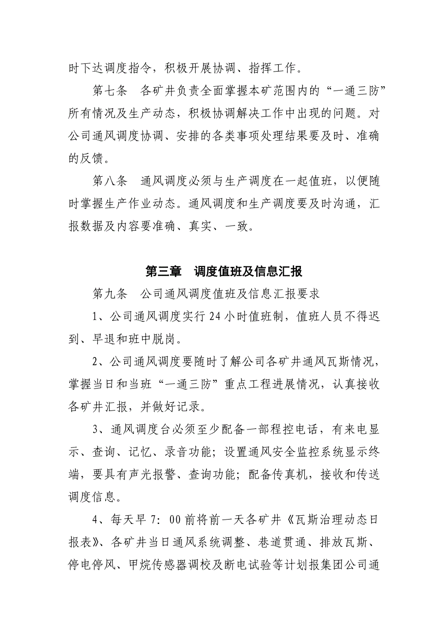 (2020年）通风调度管理办法__第2页