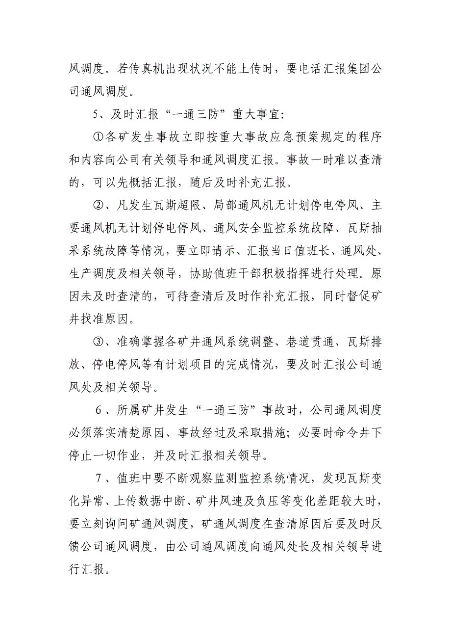 (2020年）通风调度管理办法__第3页