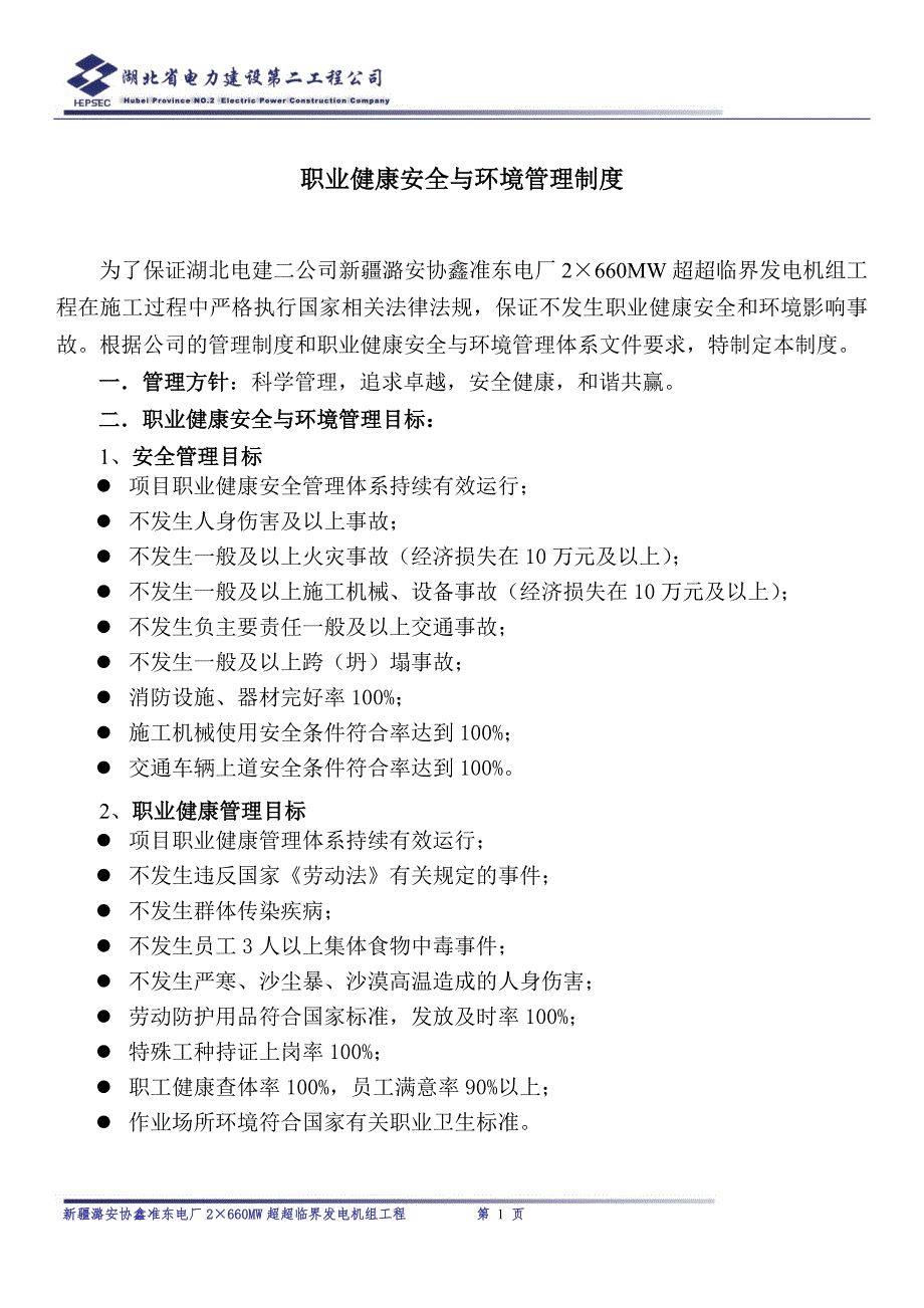 (2020年）职业健康安全与环境管理制度(正文)__第1页