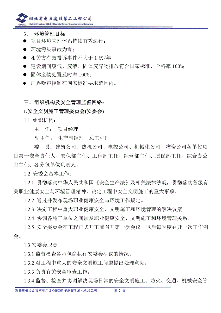 (2020年）职业健康安全与环境管理制度(正文)__第2页