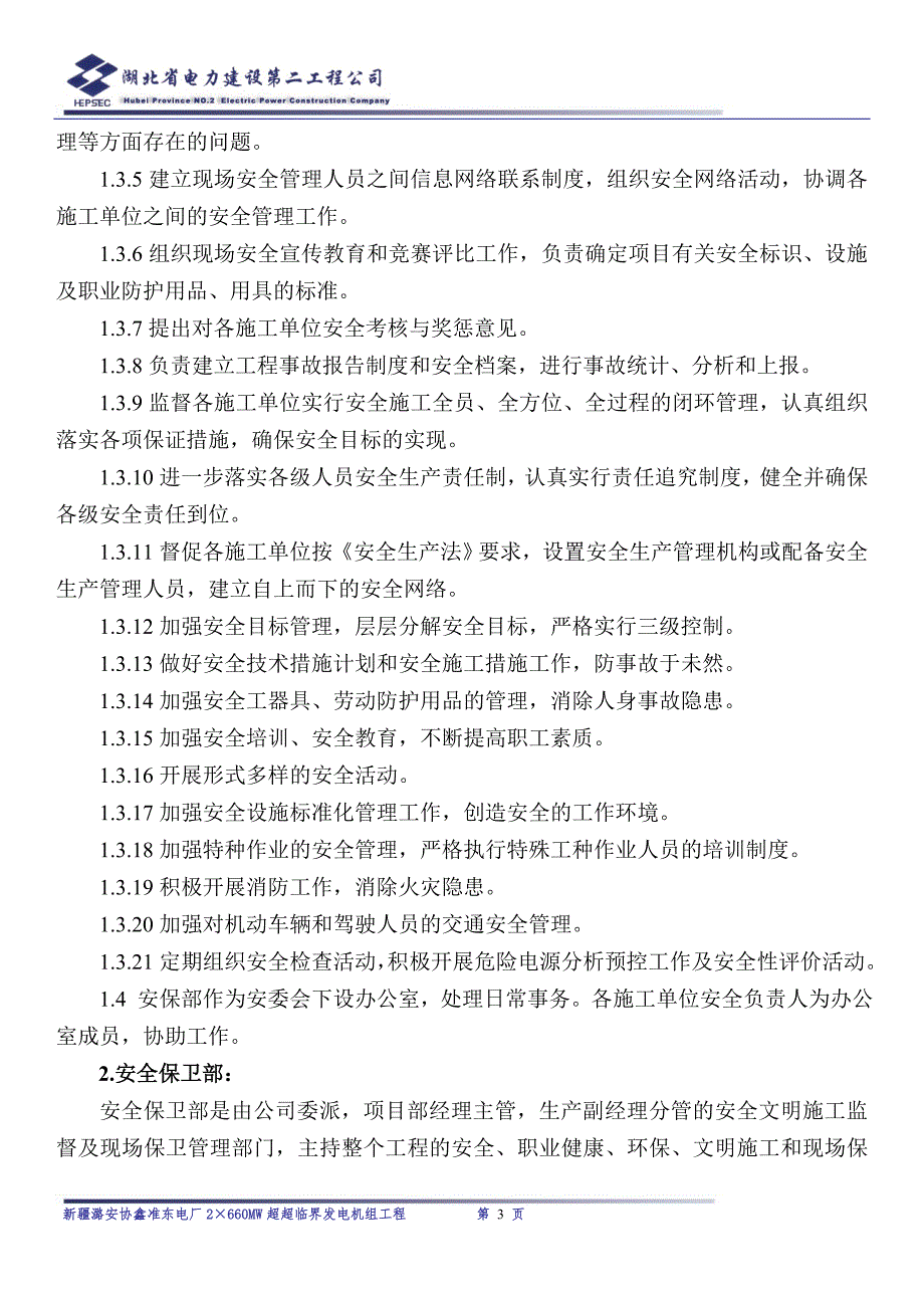 (2020年）职业健康安全与环境管理制度(正文)__第3页