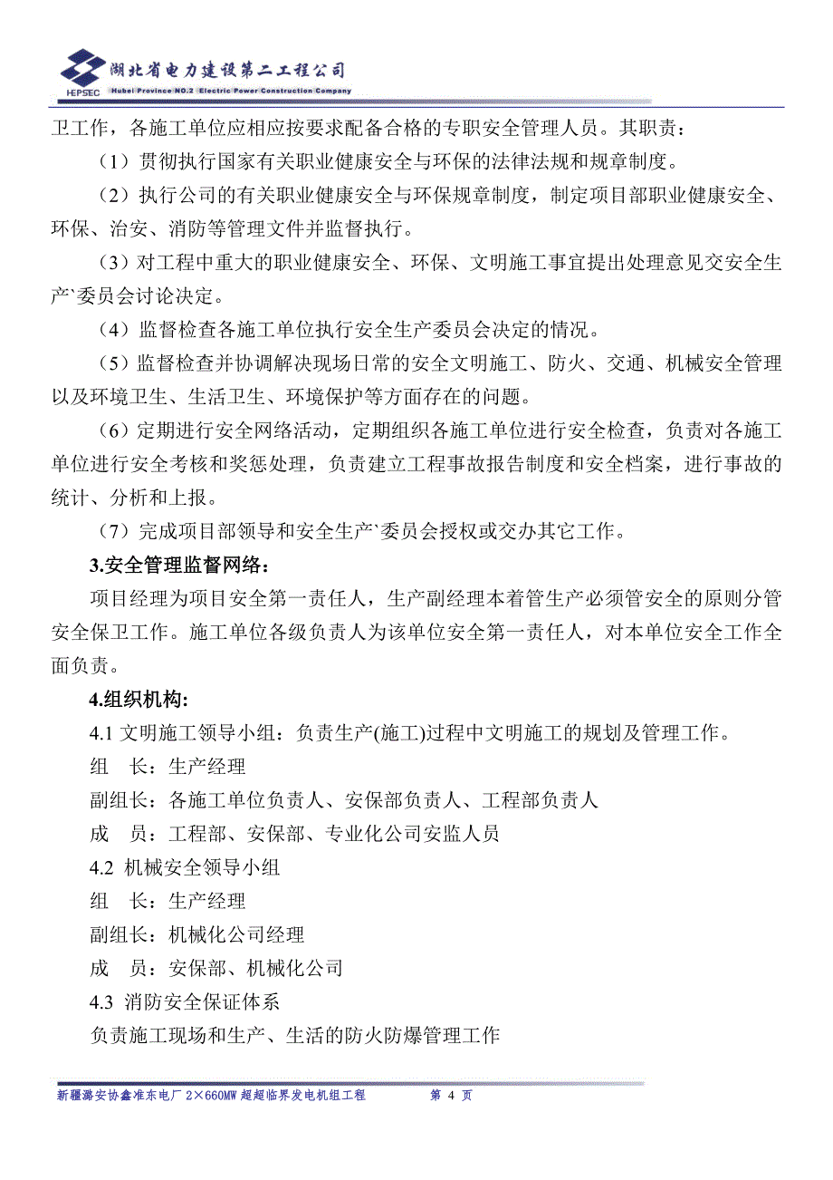 (2020年）职业健康安全与环境管理制度(正文)__第4页