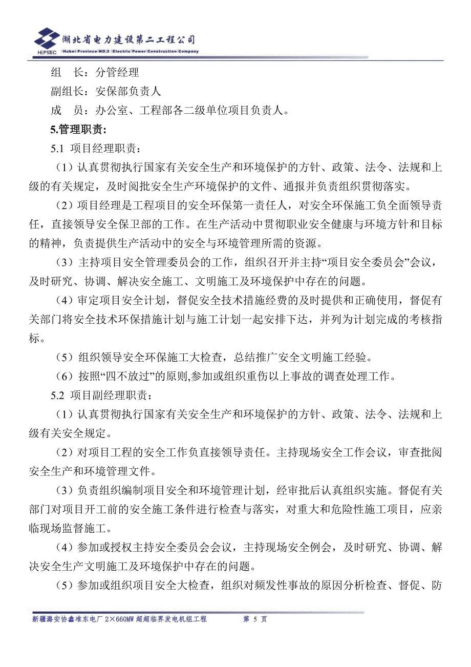 (2020年）职业健康安全与环境管理制度(正文)__第5页