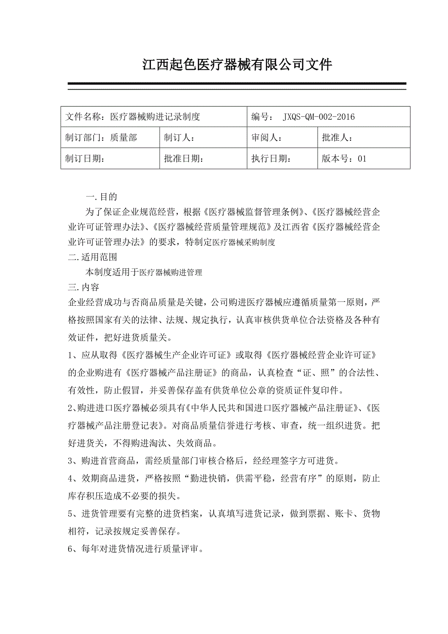 2020年器械制度__第2页