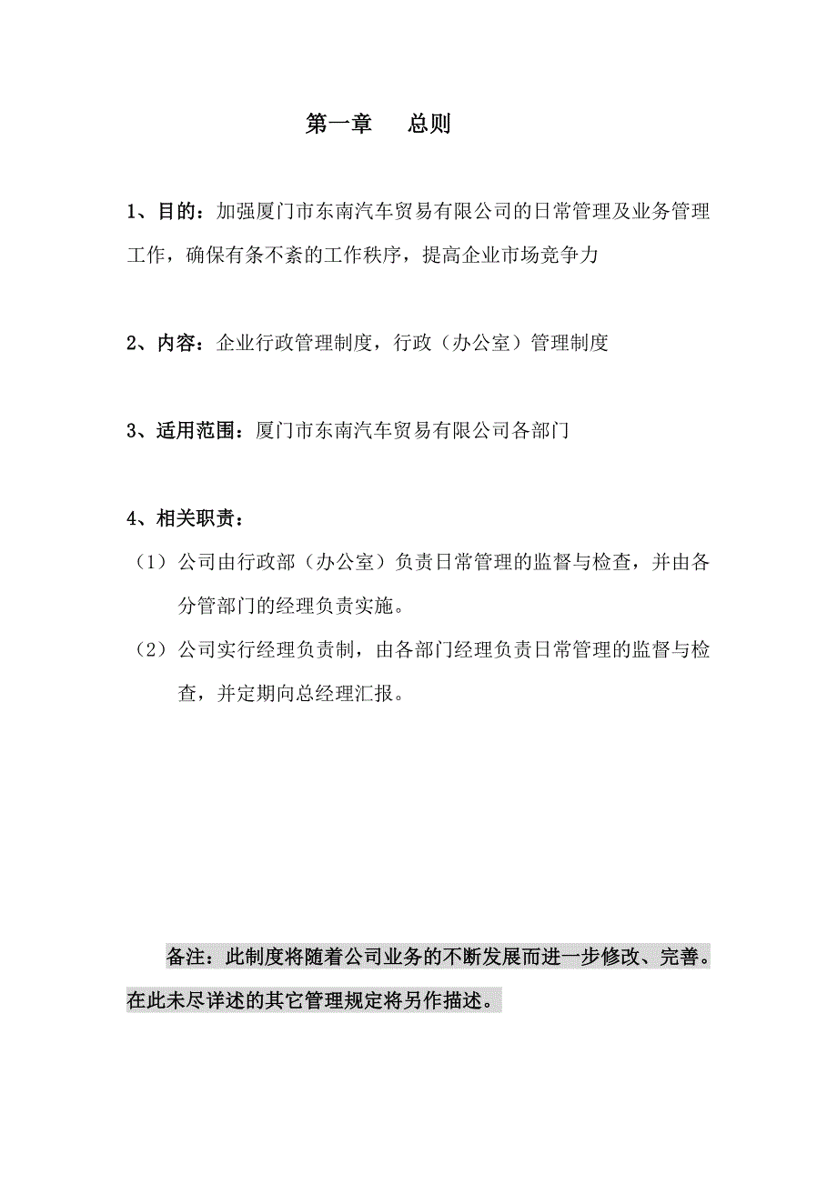 2020年厦门东南汽车贸易有限公司行政管理制度__第3页