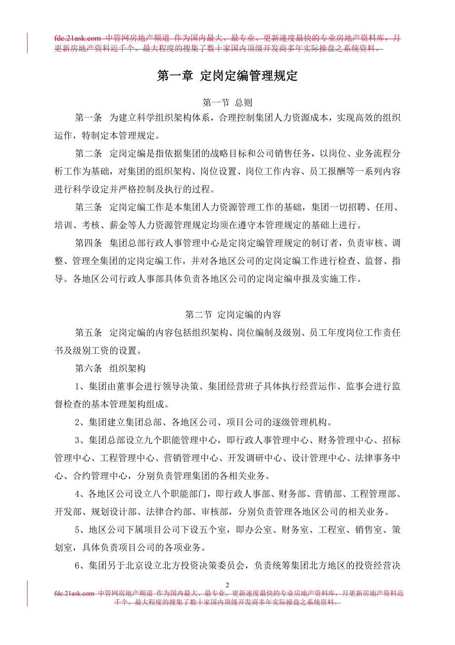 2020年某公司人力资源管理办法__第3页