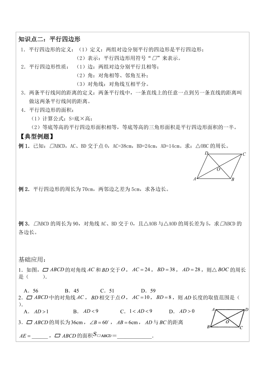 多边形及平行四边形性质授课.doc_第3页