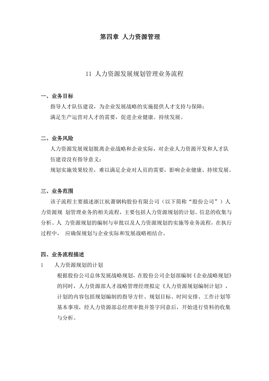 2020年（管理制度）7人力资源管理制度__第1页