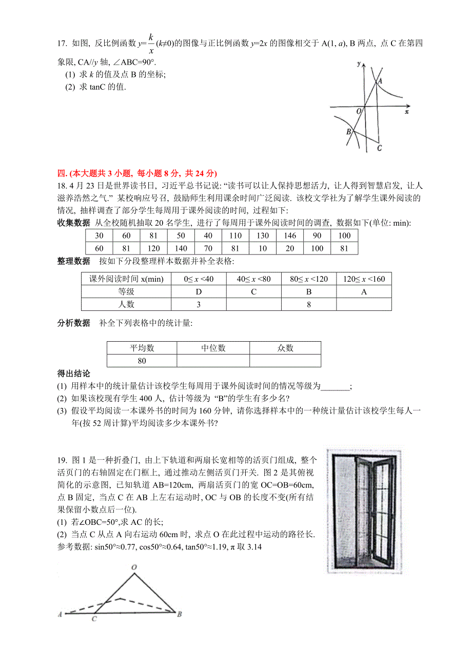 2018江西中考数学卷_含答案.doc_第3页