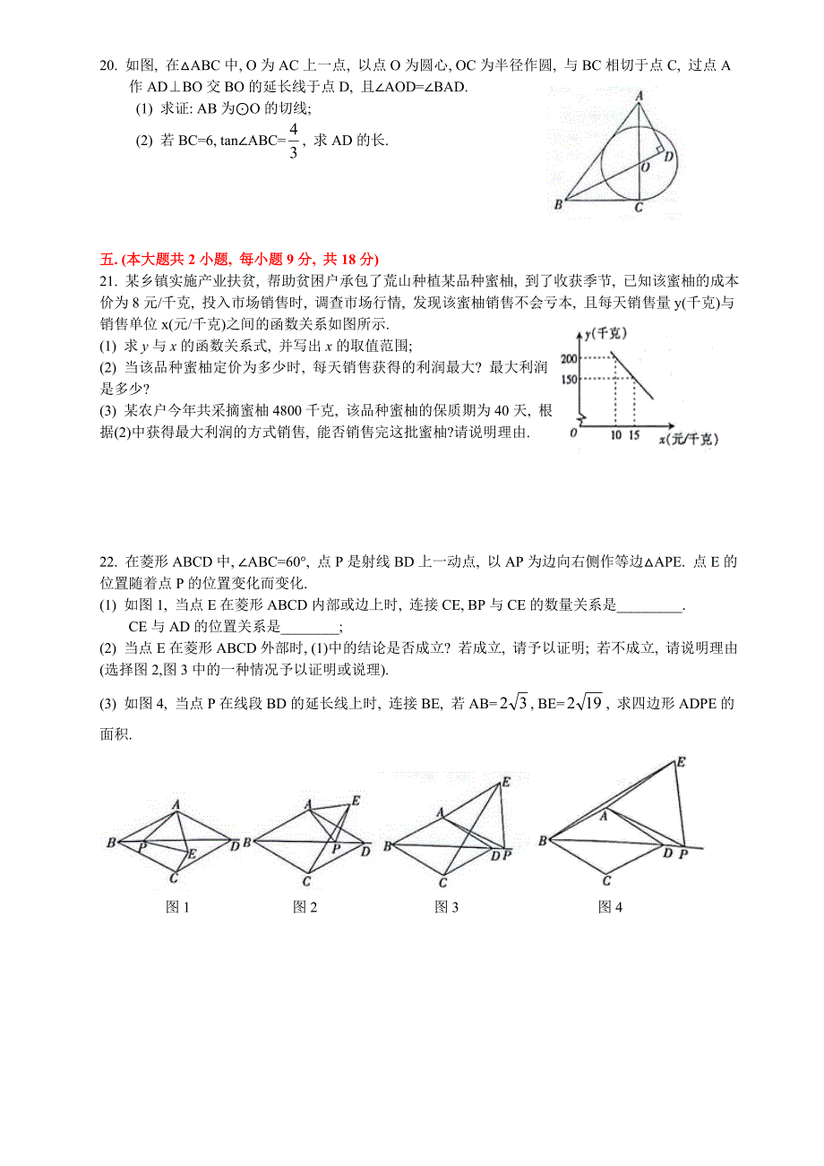 2018江西中考数学卷_含答案.doc_第4页