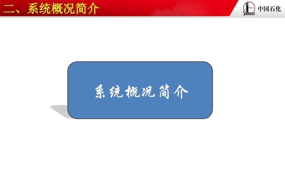 中国石化建设工程电子招标投标交易平台投标人操作培训实施材料2016-09-22知识讲稿_第5页