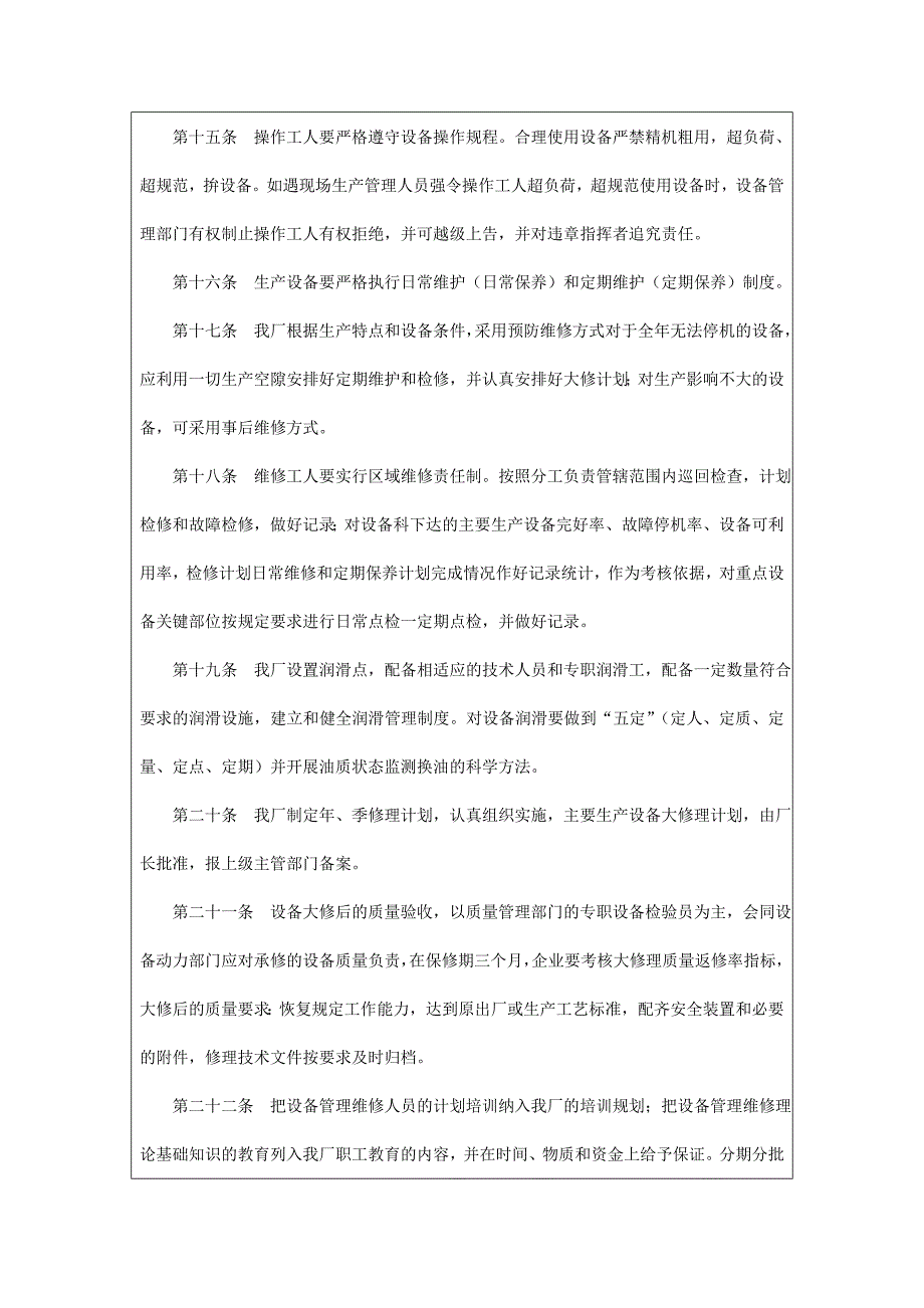 2020年设备管理实用制度__第4页