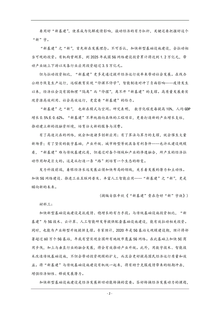 山东省泰安市2020届高三第二轮复习质量检测（二模）语文试题 Word版含解析_第2页