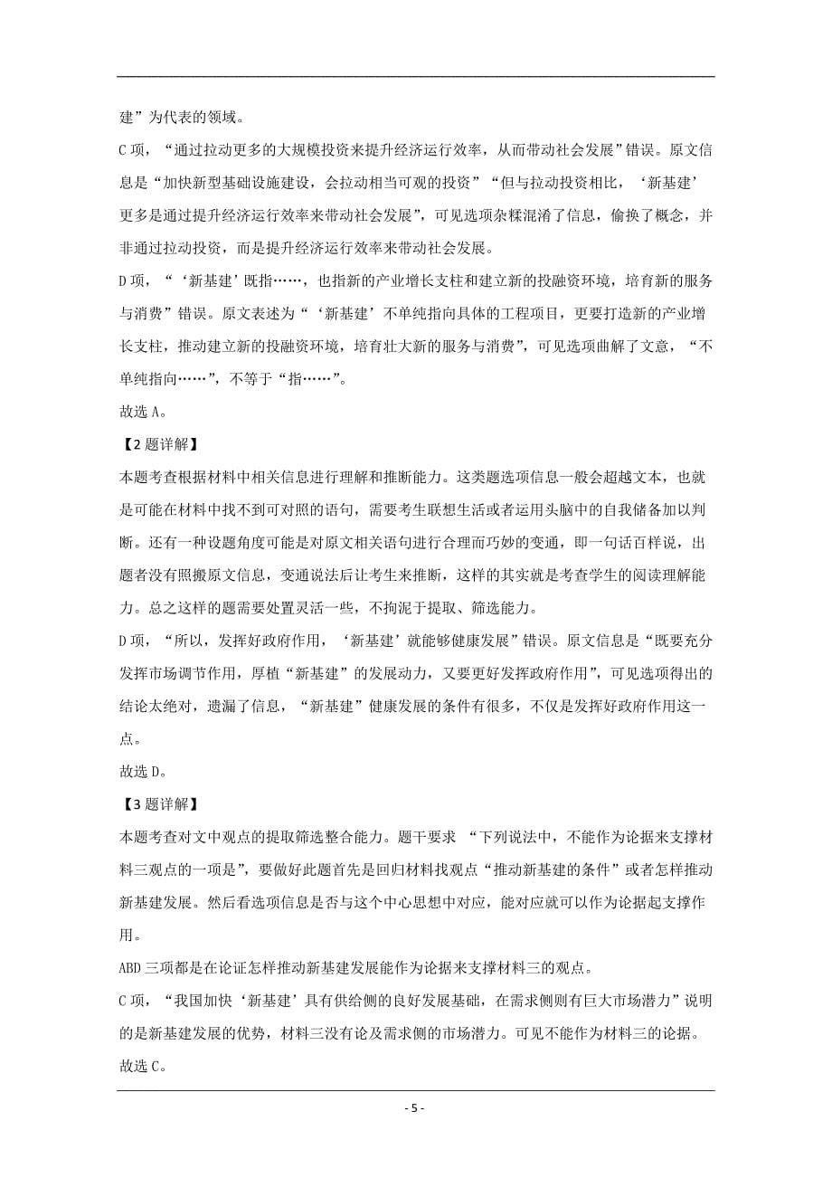 山东省泰安市2020届高三第二轮复习质量检测（二模）语文试题 Word版含解析_第5页