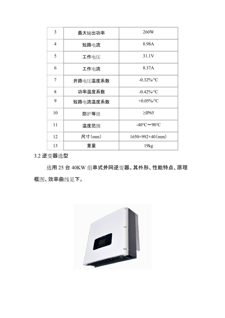 1MW容量屋顶分布式光伏电站方案.doc_第5页