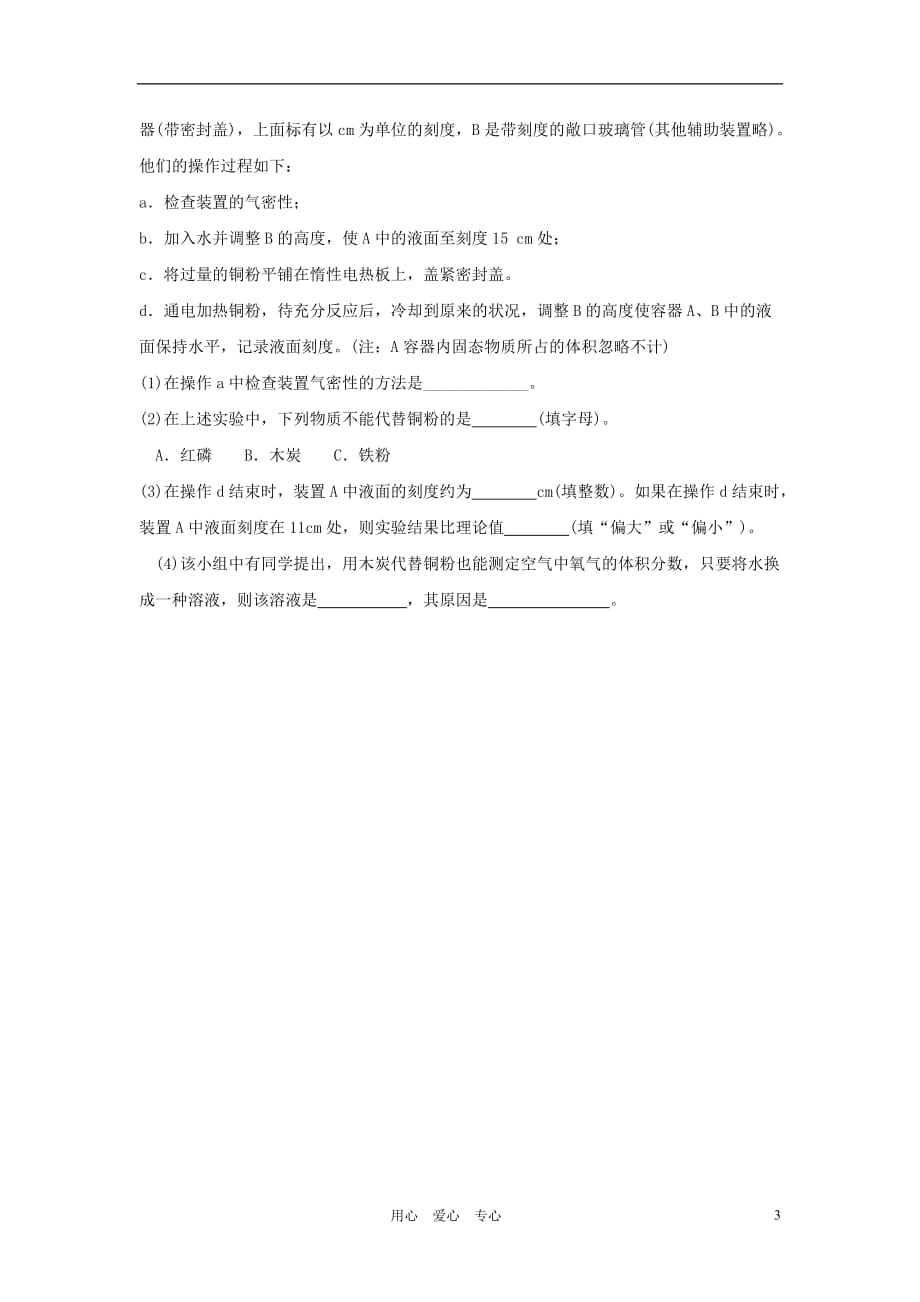 2012届中考化学专项复习重点教案3.doc_第3页