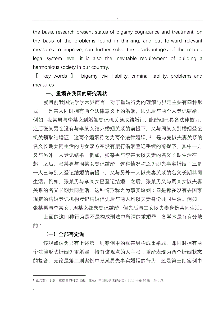 重婚的认定及处理_第3页