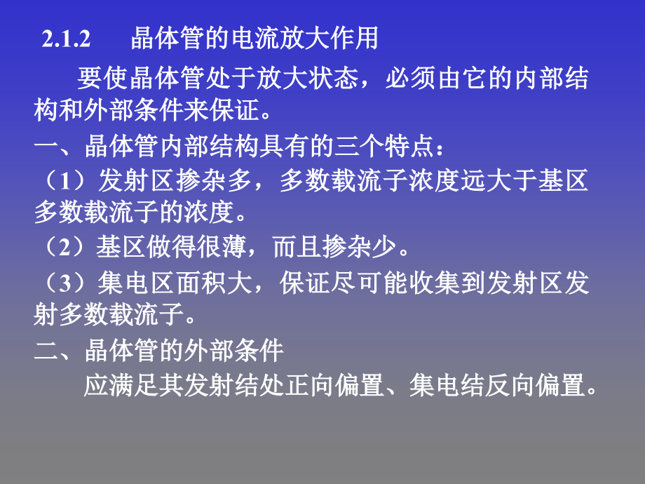 《02半导体三极管及放大电路分析基础》-精选课件（公开PPT）_第3页