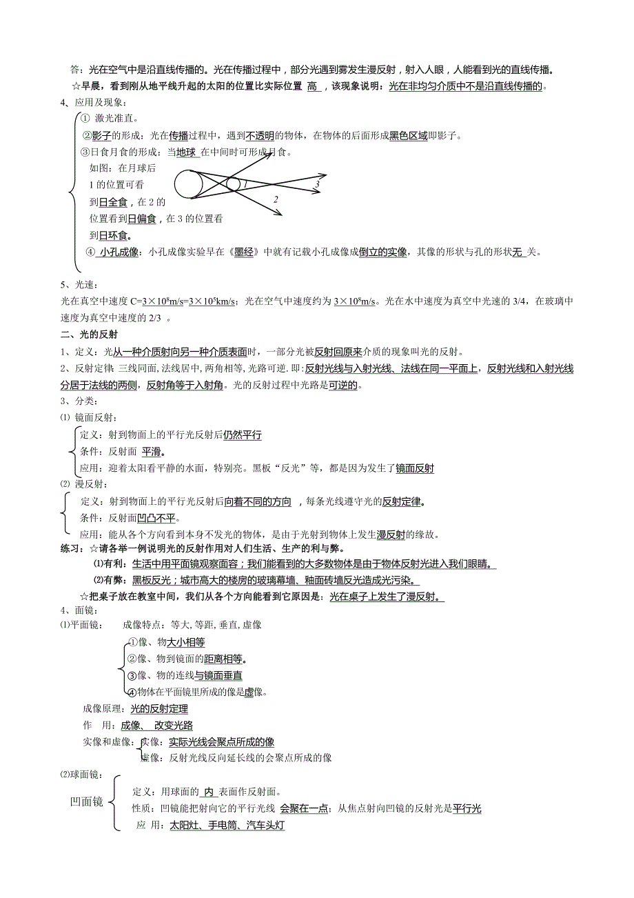 初中物理复习提纲(完整版)_第4页