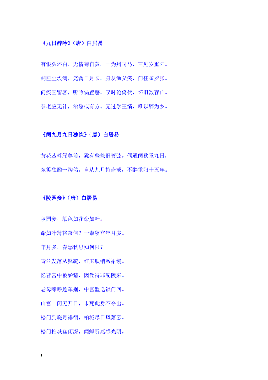 重阳古诗词100首教材课程_第2页
