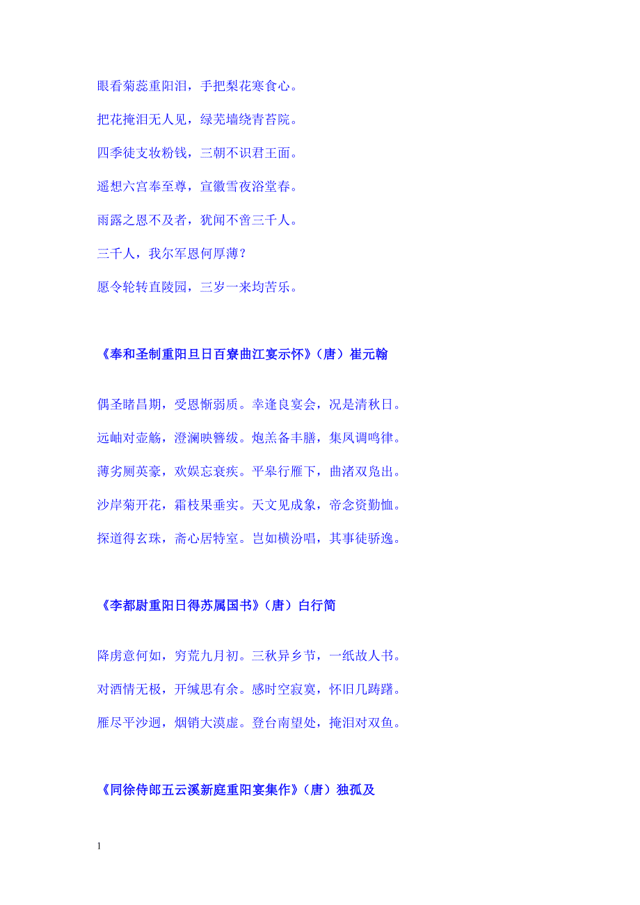 重阳古诗词100首教材课程_第3页