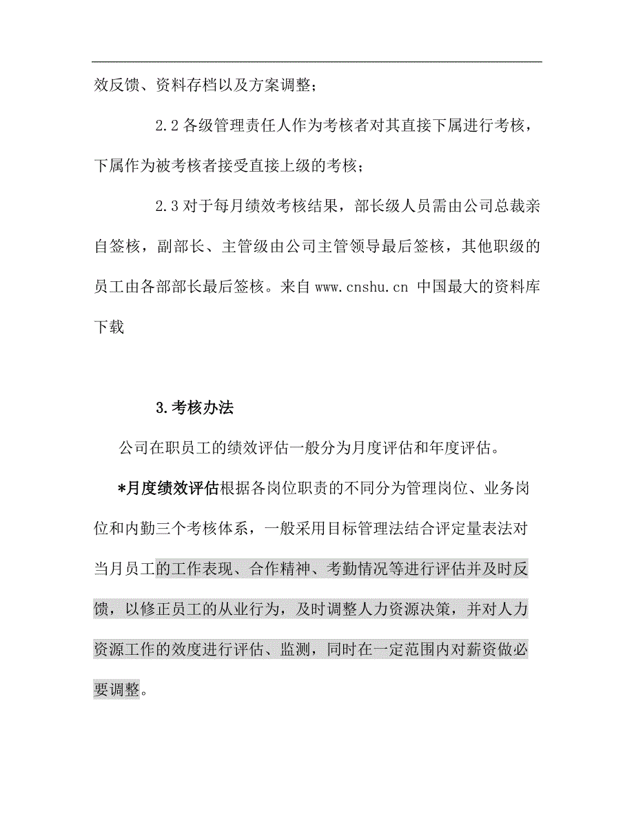 2020年（管理制度）【员工绩效考核管理办法】（DOC 61页）(1)__第4页