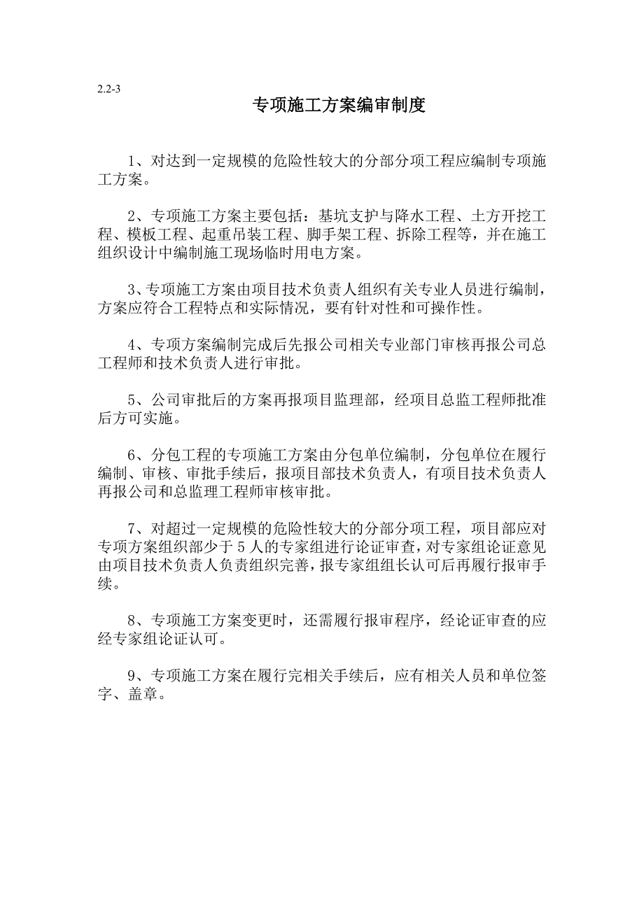 (2020年）施工安全生产管理制度(包含各类制度)__第3页