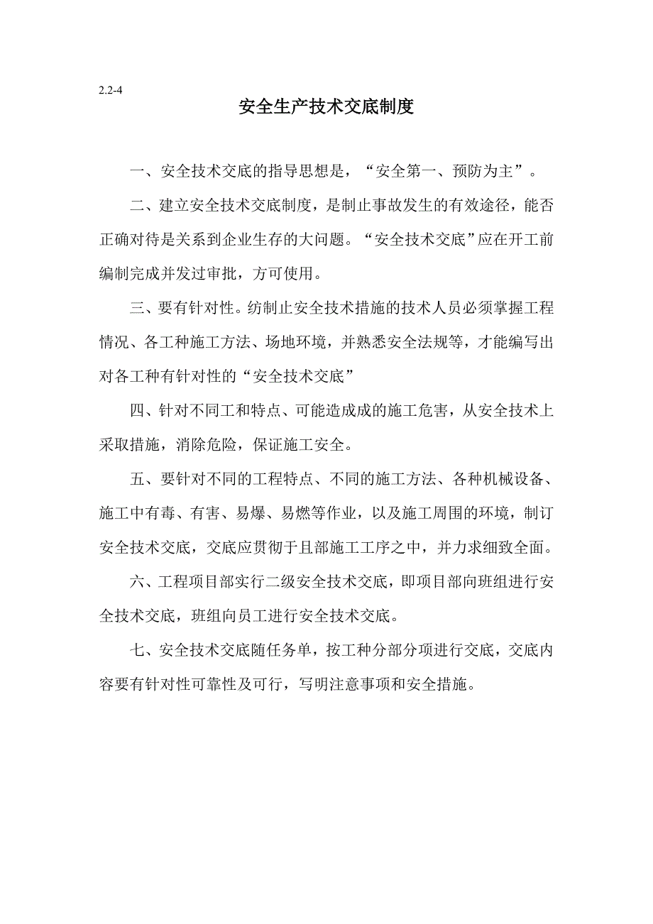 (2020年）施工安全生产管理制度(包含各类制度)__第4页