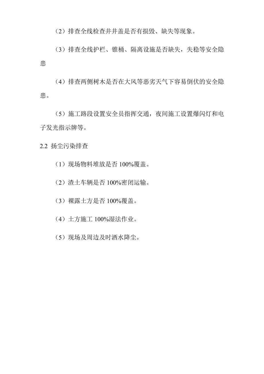 安全文明施工及扬尘污染控制方案.doc_第5页