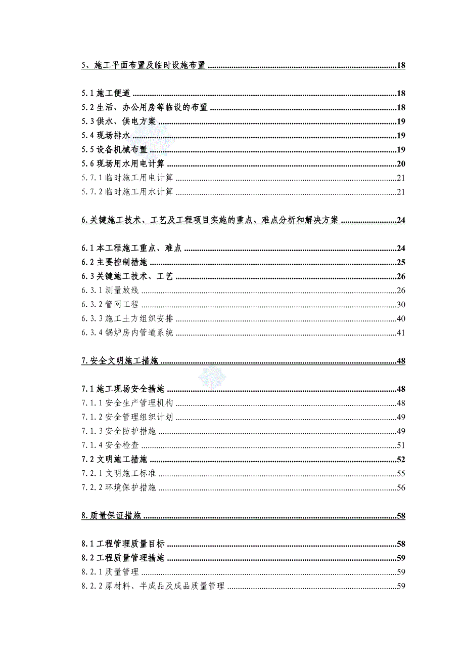 北京某室外燃气管线施工组织设计p_第3页