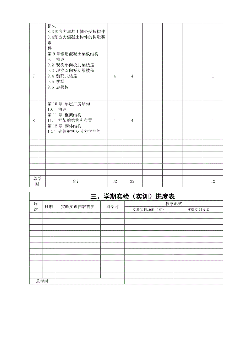 《建筑结构》教案2017_第3页